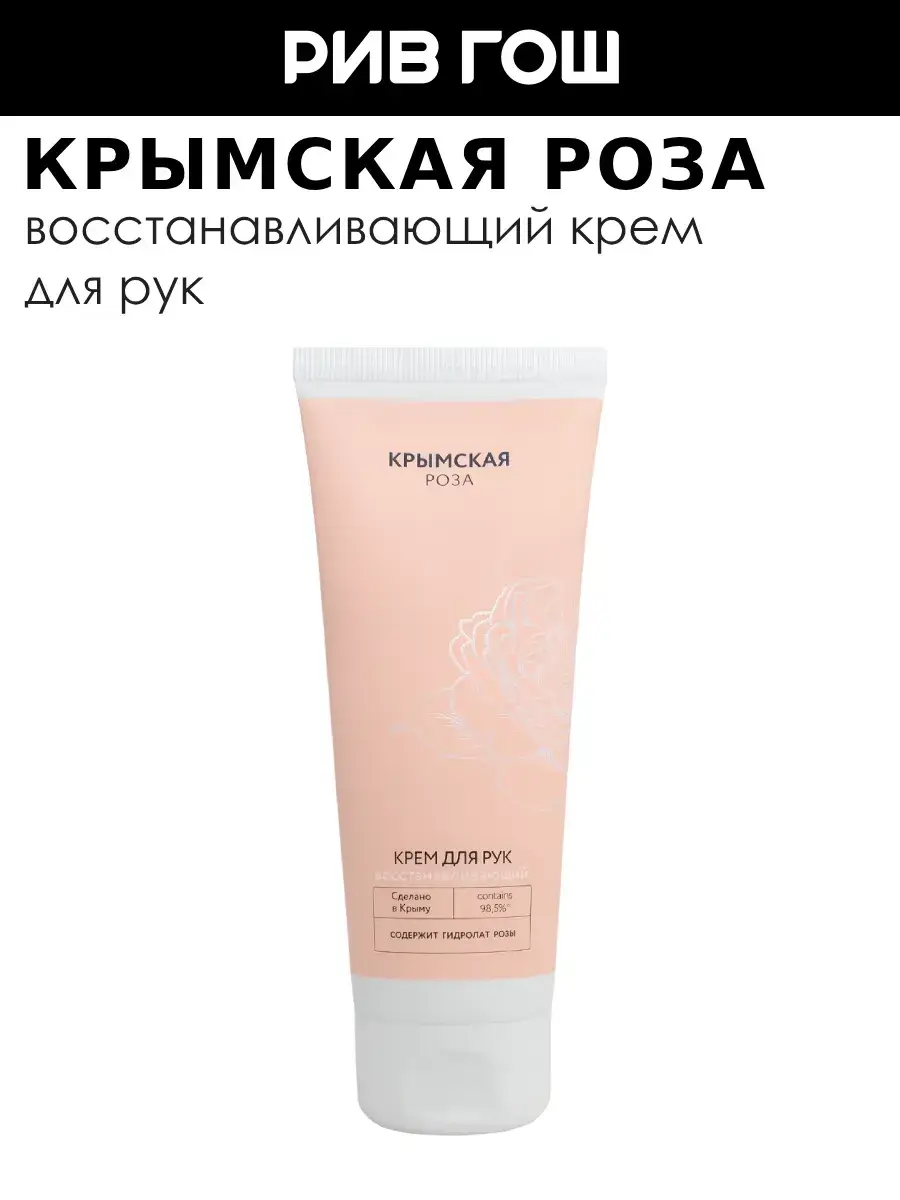 Crimean Rose Restoring Hand Cream 75 ml