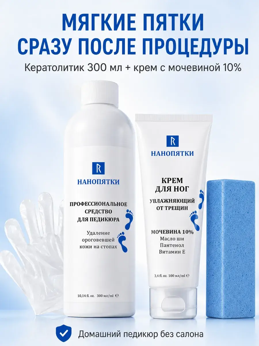 Nano Heels At-Home Pedicure Set, + Cream 300 ml