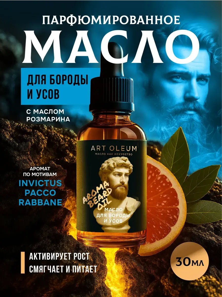 ArtOleum Beard and Mustache Oil, 30 ml