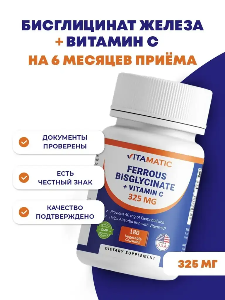 Vitamatic Iron Bisglycinate, 325 mg, 180 Capsules #1