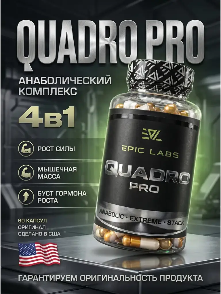 Epic Labs Quadro Pro Capsules, 60 Capsules #1