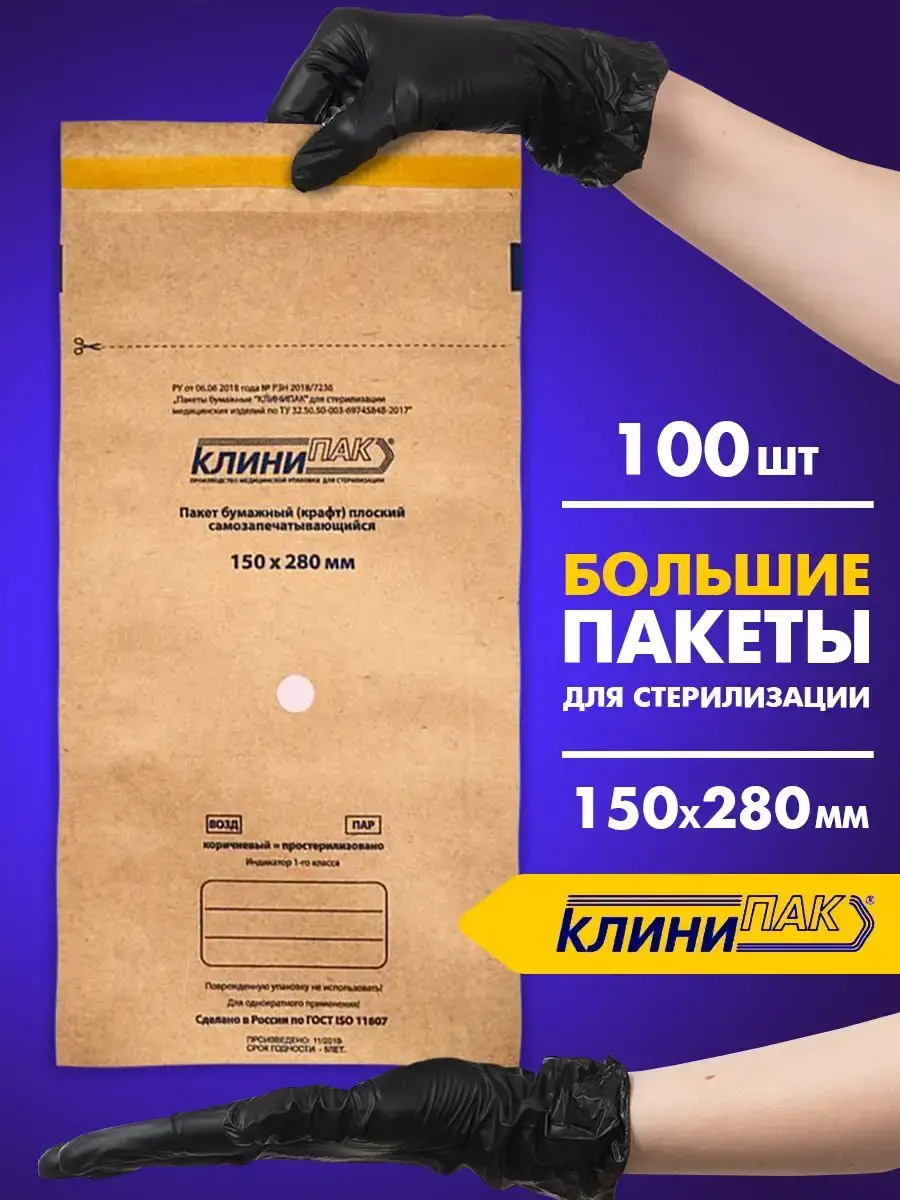 CliniPak Large Sterilization Kraft Pouches 150x280 mm Pack of 100