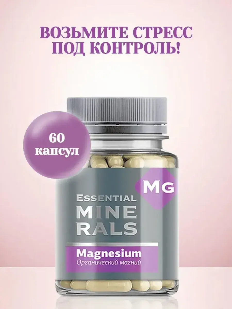 Organic Magnesium - Essential Minerals Capsules