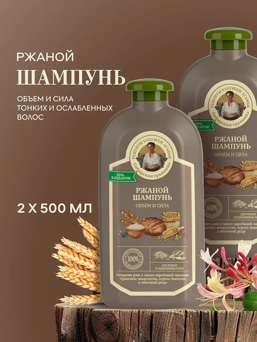 Grandma Agafia's Recipes Rye Shampoo for Volume, 2 × 1000 ml