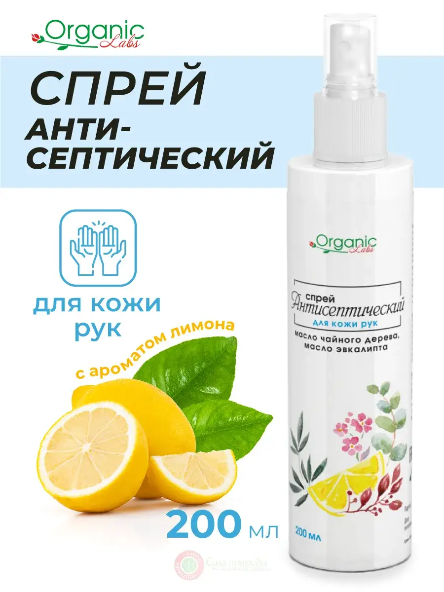 Organic Labs Hand Antiseptic Spray, Lemon, 200 ml