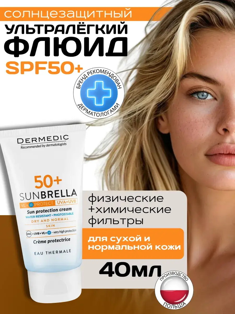 Dermedic Sunbrella Face Sunscreen Milk, SPF 50+ Face Cream