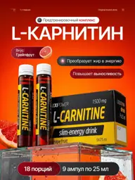 IronMan XXI Power L-Carnitine Liquid Grapefruit 1500 mg 9 Ampoules 25 ml #1