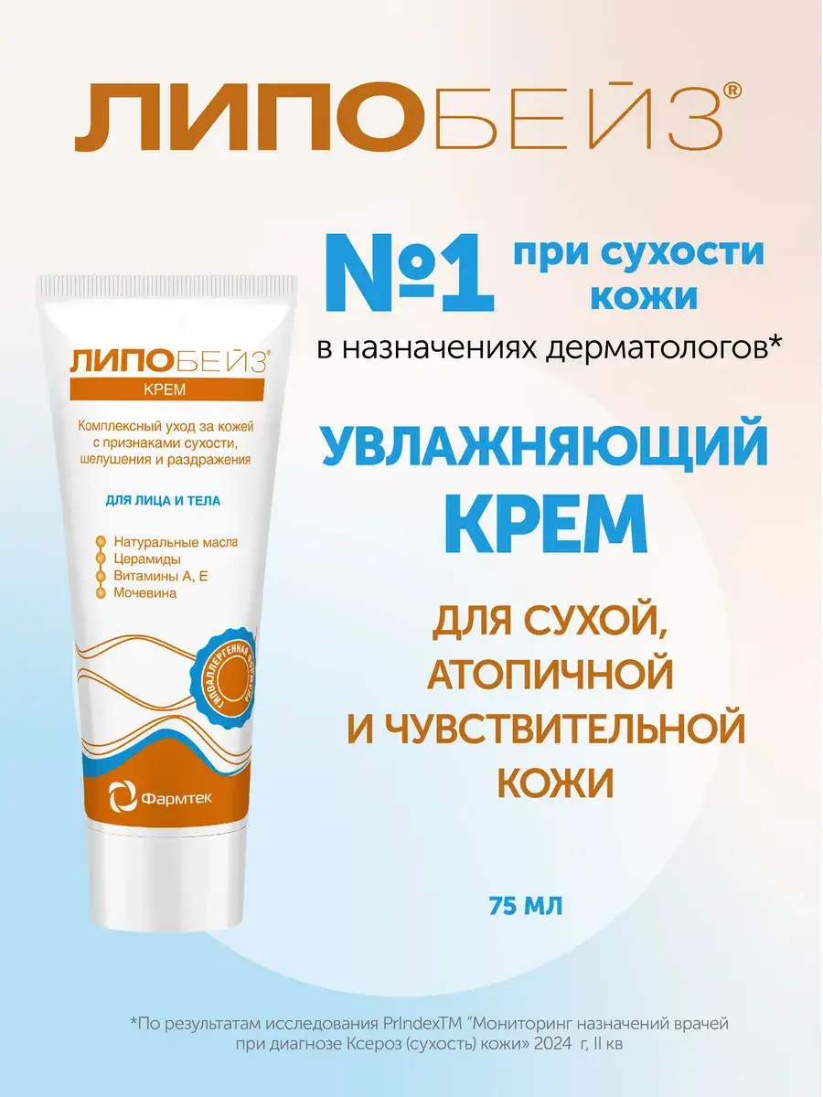 Lipobase Moisturizing Body Cream 75 ml