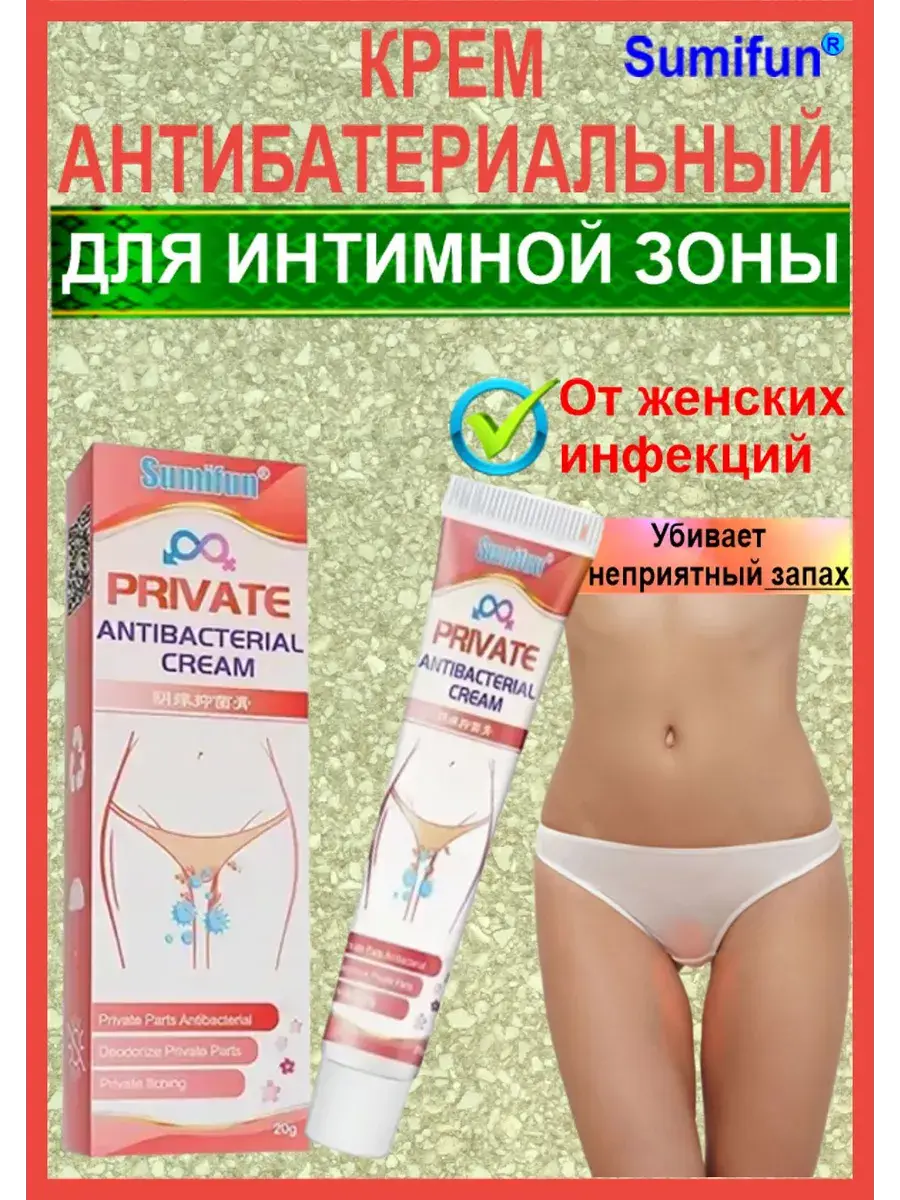 Sumifun Private Antibacterial Cream for Intimate Hygiene 20 g