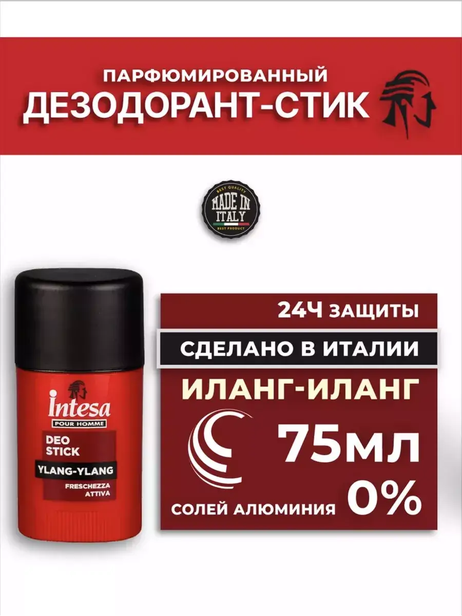 Intesa Ylang-Ylang Deodorant Stick 75 ml