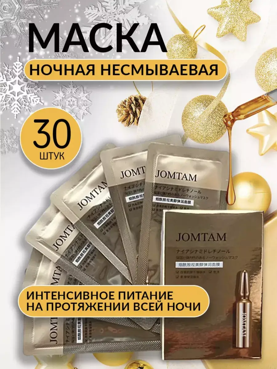 Jomtam Facial Mask Set 30 Pack