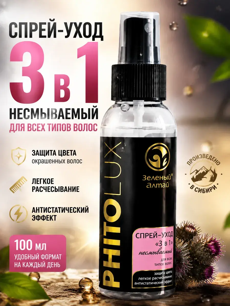 Green Altai Phitolux Leave-In Hair Spray 3-in-1 100 ml