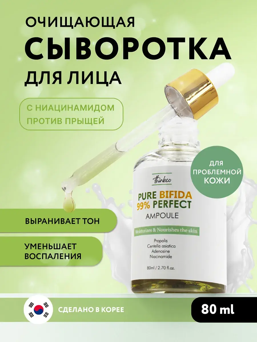 Thinkco Pure Bifida 99% Perfect Ampoule Serum 80 ml