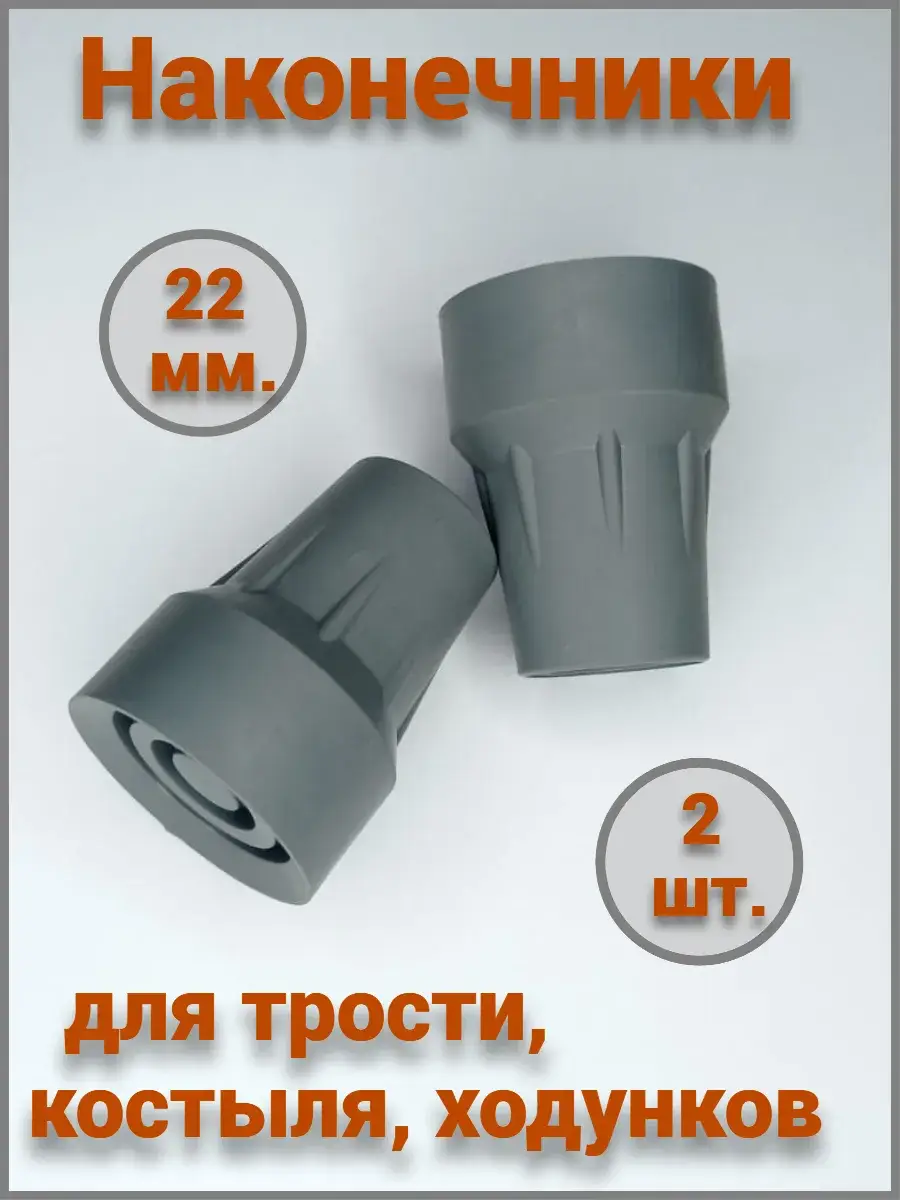 Barry Viva 22mm Crutch and Walker Tips (2-pack)
