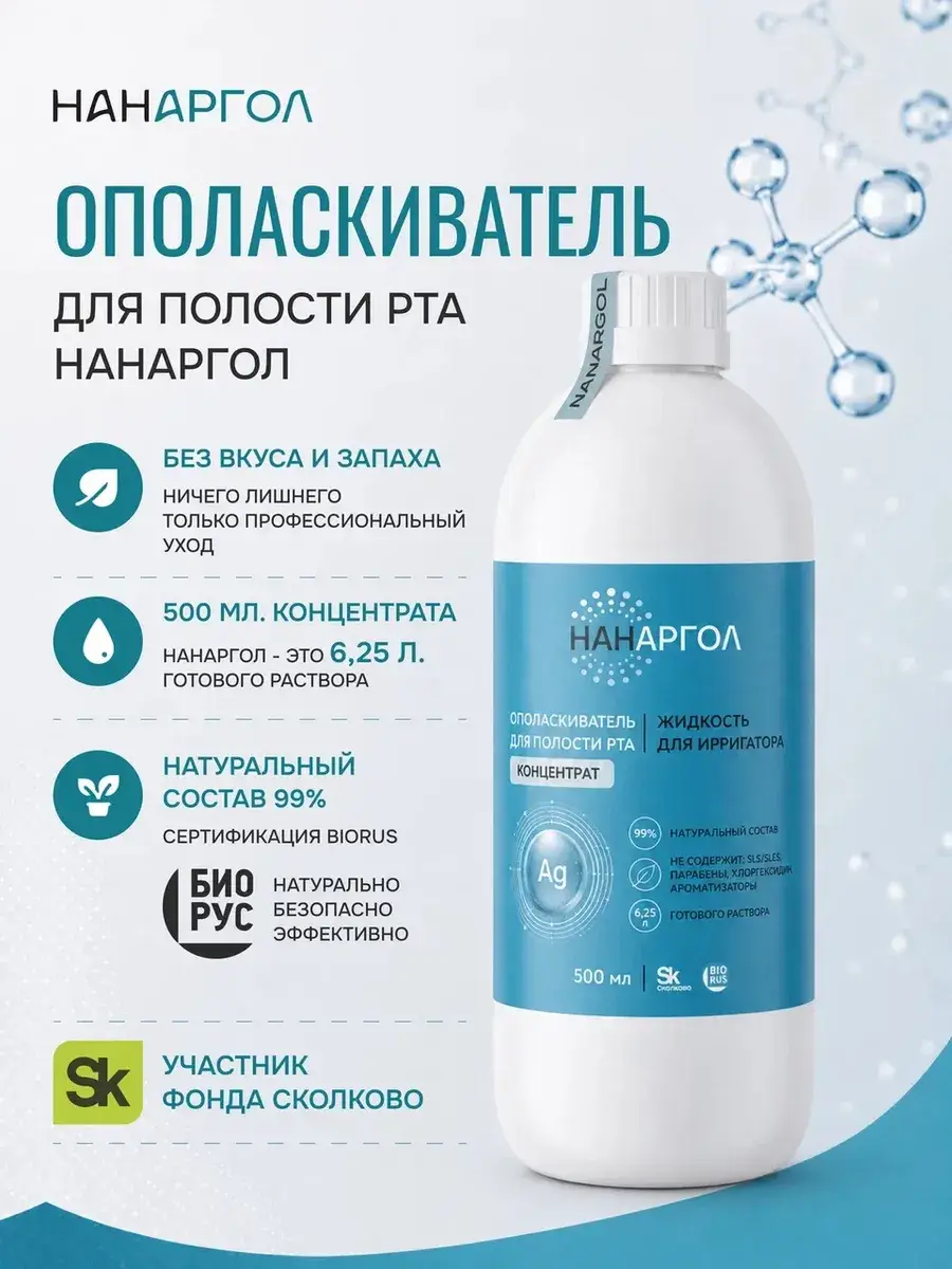 NanArgol Mouthwash Concentrate 500 ml