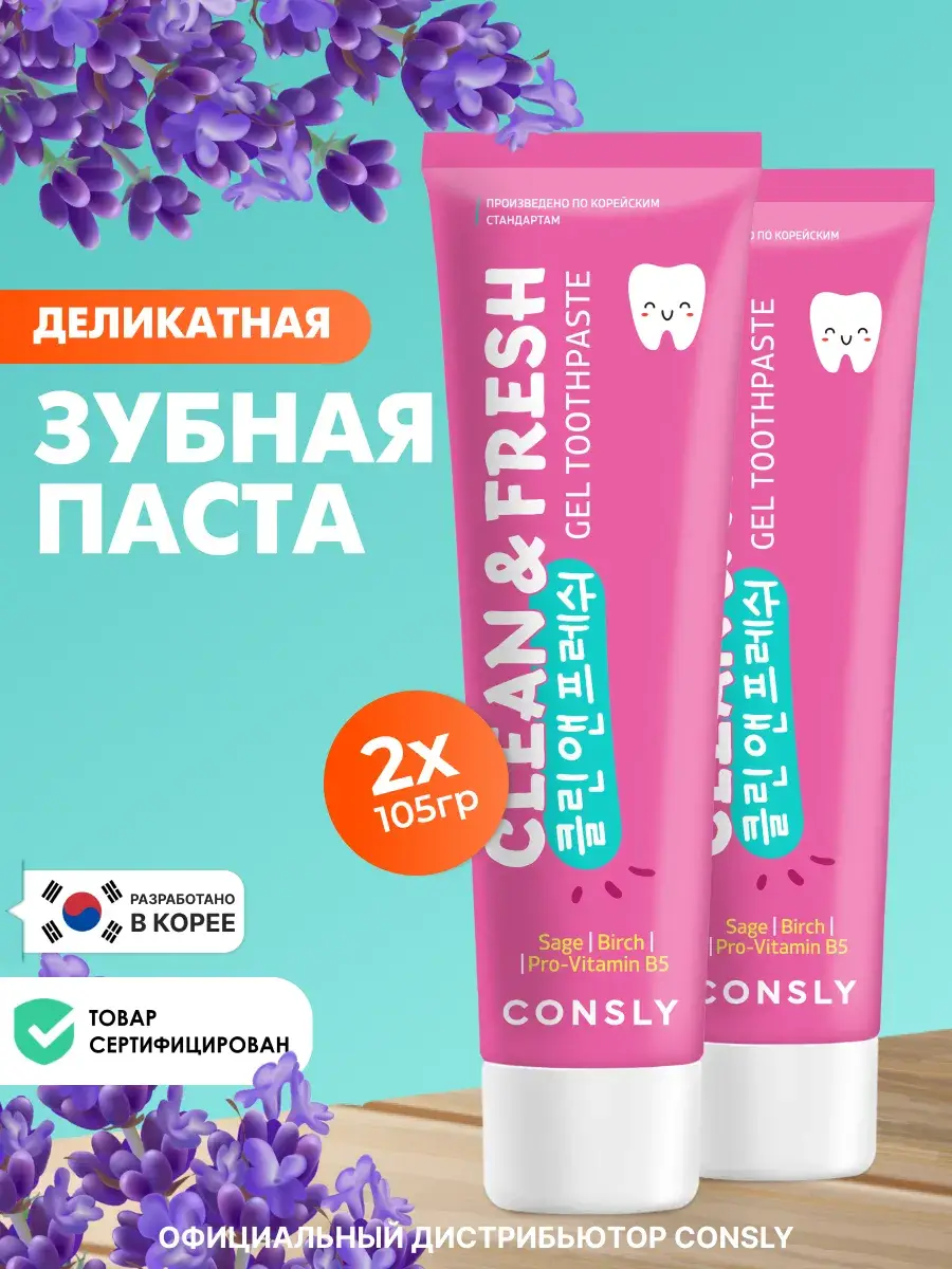 Consly Clean&Fresh Sage & Pro-Vitamin B5 Gel Toothpaste, 105g, 2-pack