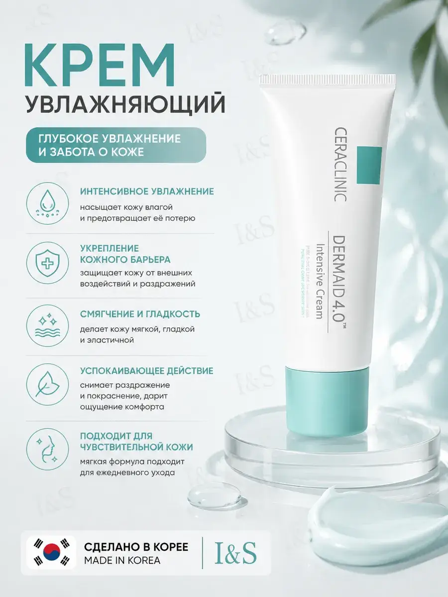 Ceraclinic Dermaid 4.0 Intensive Face Cream, 50 ml