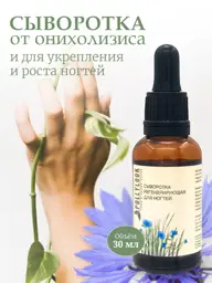 POLLYLOOK Nail Serum, 30 ml #1