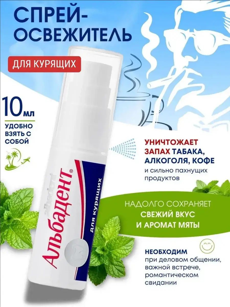 Albadent Oral Spray for Coffee and Tobacco Odors, Mint, 1 Pack 10 ml