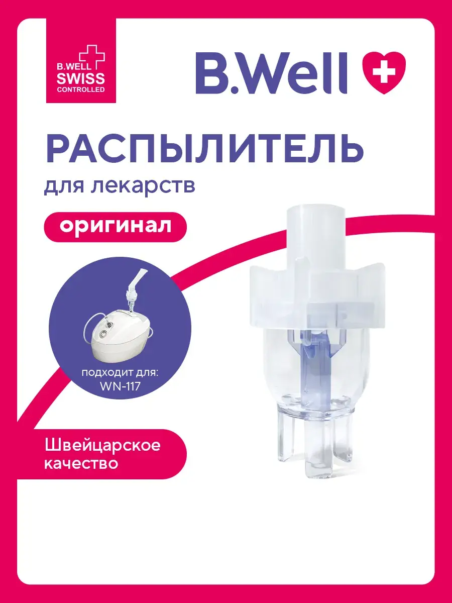B.Well WN-117 Nebulizer Chamber, Transparent, 13 ml