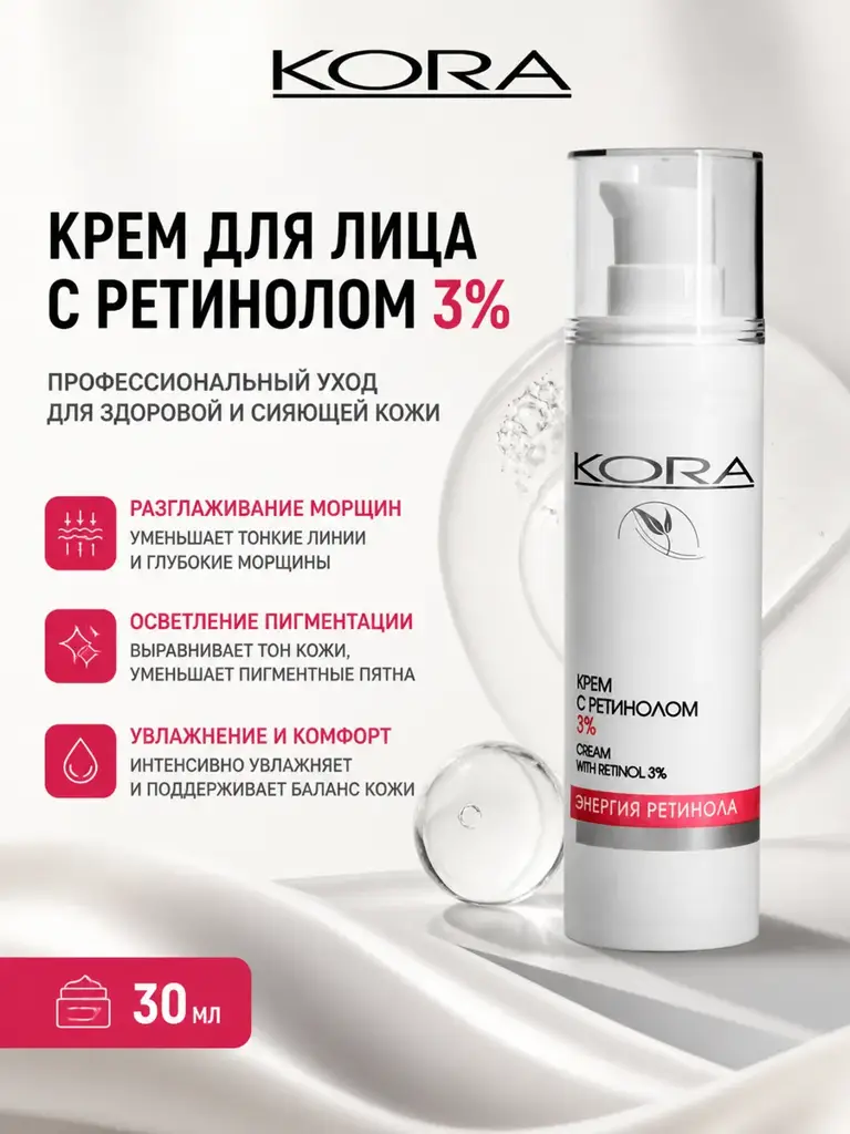 KORA Liposomal Retinol 3% Face Cream, 30 ml #1