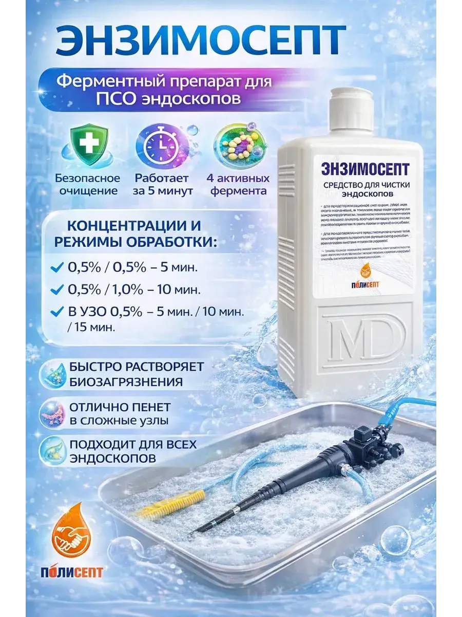 Enzymosept Disinfectant Liquid 1 l