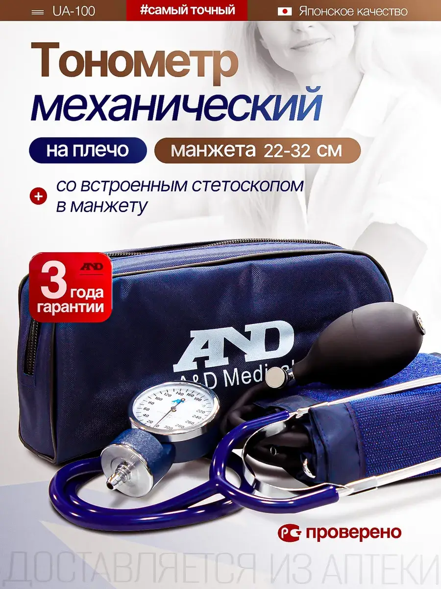 AND Mechanical Blood Pressure Monitor UA-100 with Case