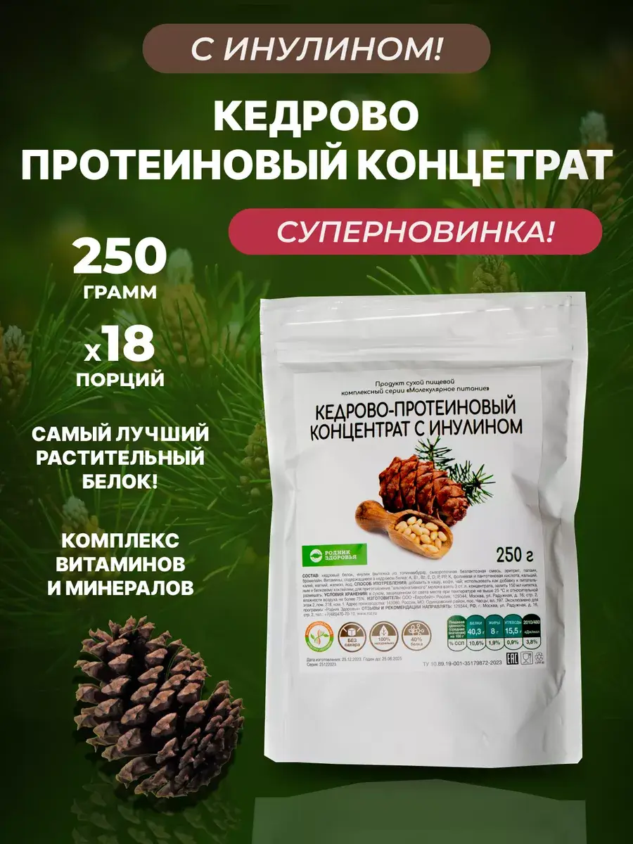Rodnik Zdorovya Cedar-Protein Concentrate with Inulin