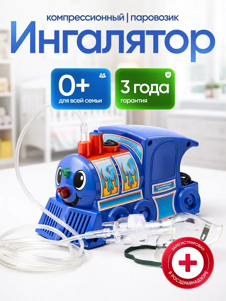 Amrus Train Compressor Nebulizer AMNB-502 for Kids and Adults