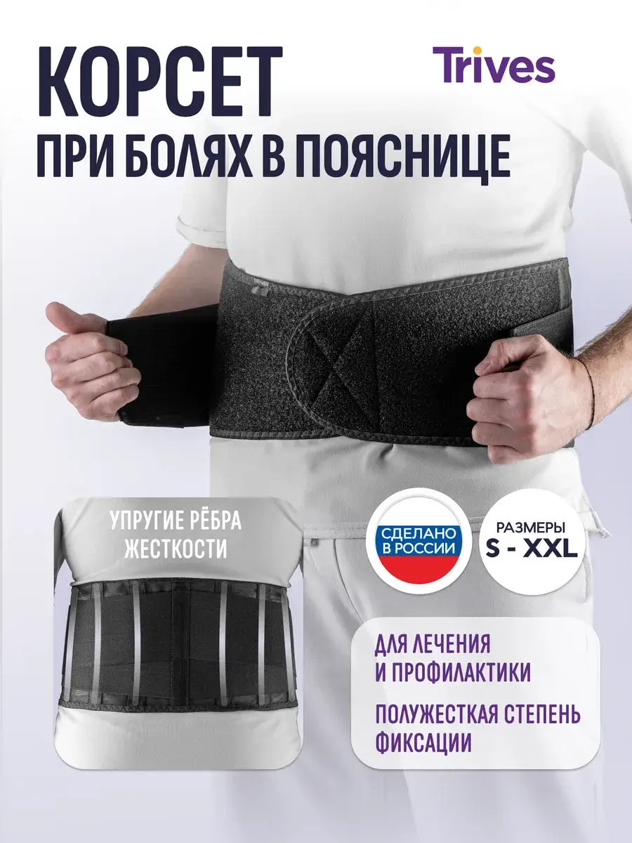 Trives Lumbosacral Orthopedic Back Corset Belt