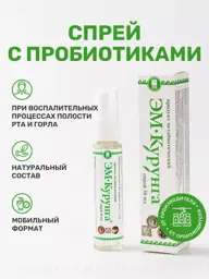 EM-Kurunga Throat Spray with Probiotics 30 ml #1