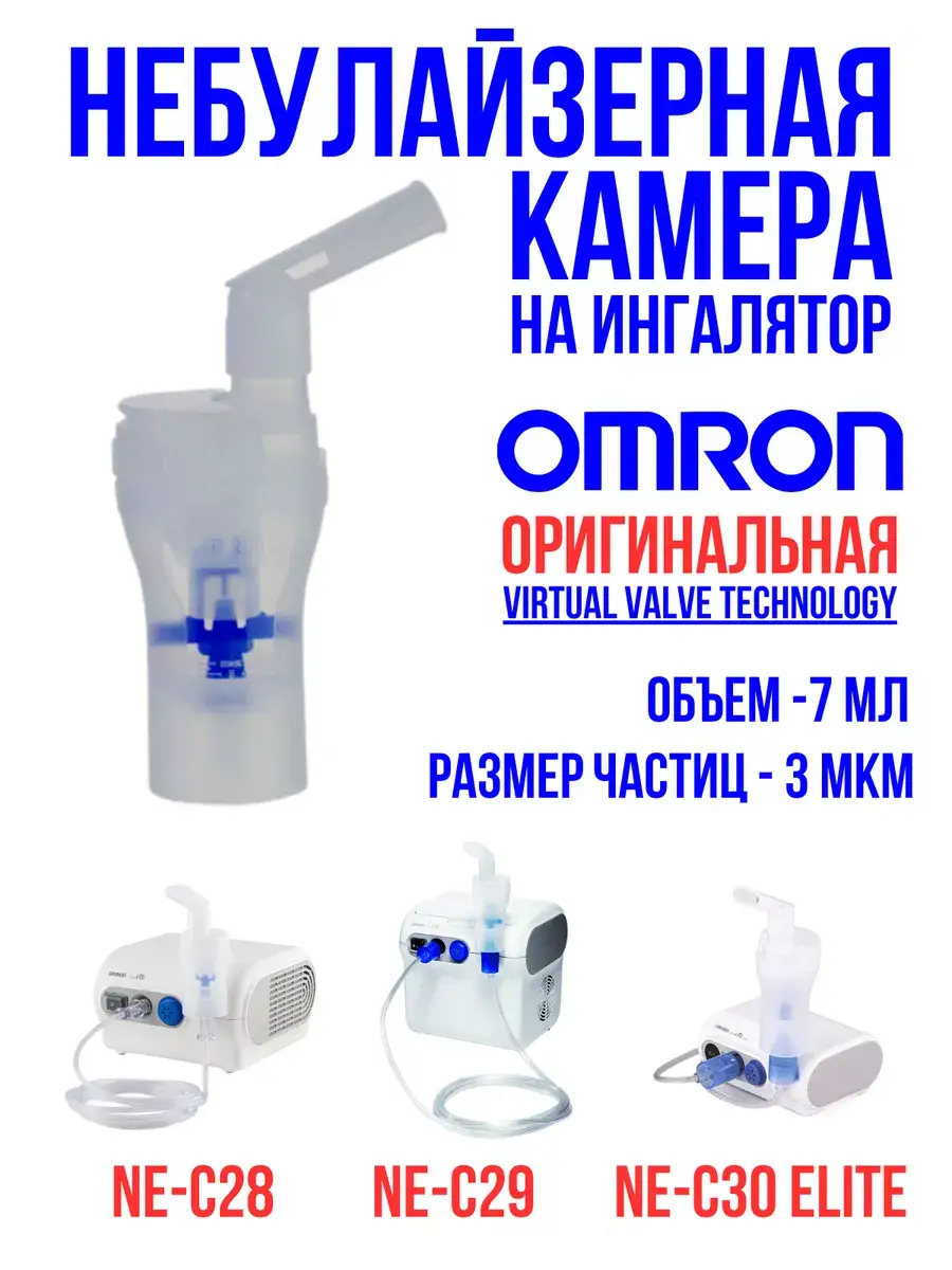 Omron Nebulizer Chamber for NE-C28 NE-C29 NE-C30 Elite