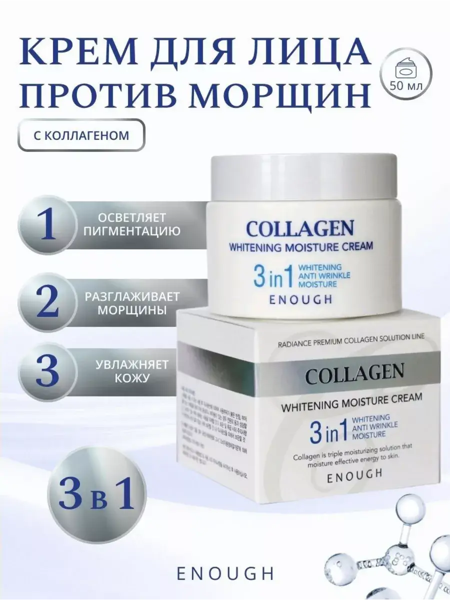 ENOUGH Collagen Moisture Essential Cream 50 ml