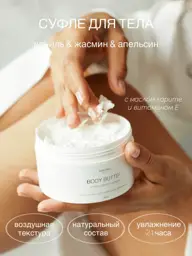 Daily Bliss Body Butter Soufflé, Vanilla, Jasmine & Orange, 200 ml #1