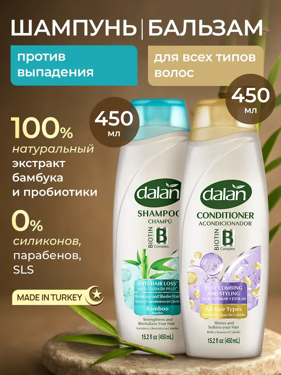 Dalan Anti-Hair Loss Shampoo and Conditioner Set 450 ml