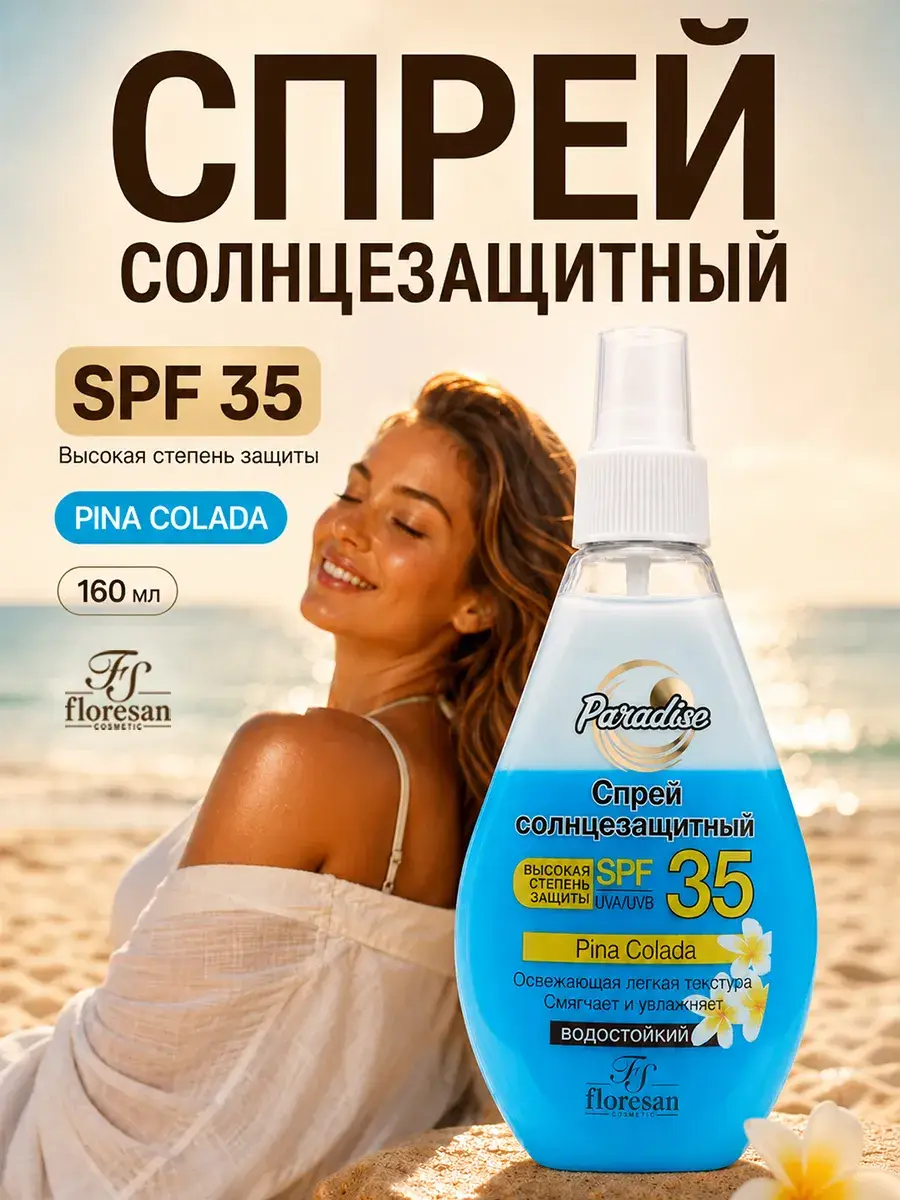 Floresan Pina Colada Sunscreen Spray SPF 35 160 ml