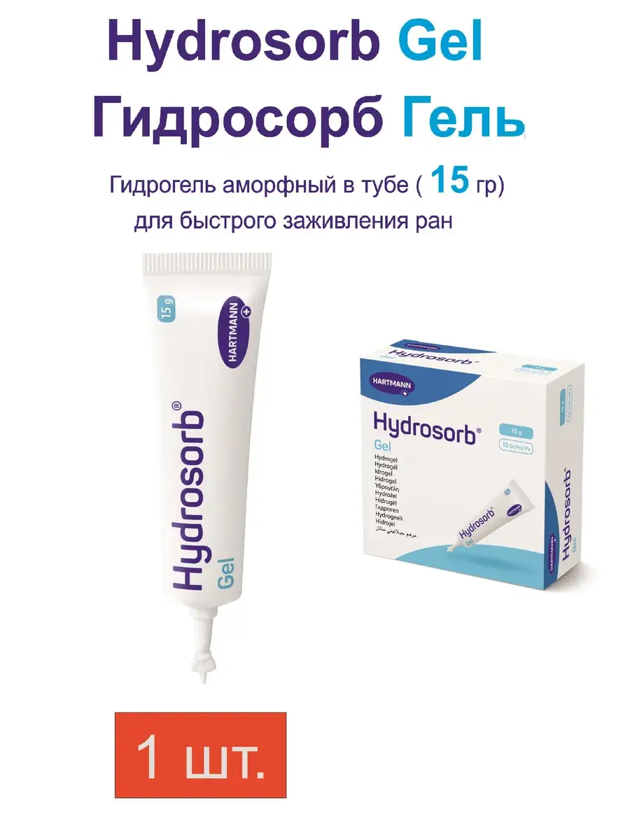 Paul Hartmann Hydrosorb Gel Tube 15 g, 1 Count