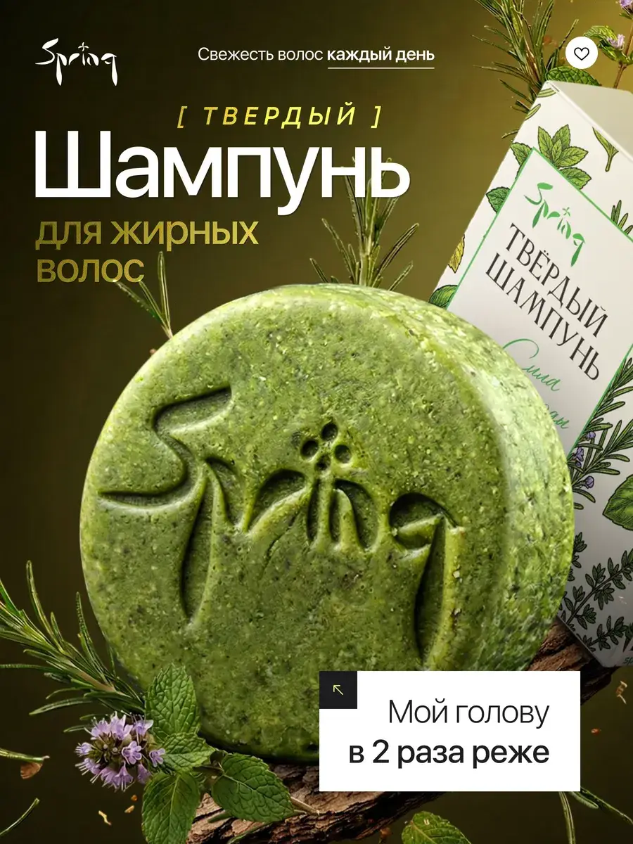 Spring Rosemary & Nettle Solid Shampoo for Hair Growth & Strength, 50 g
