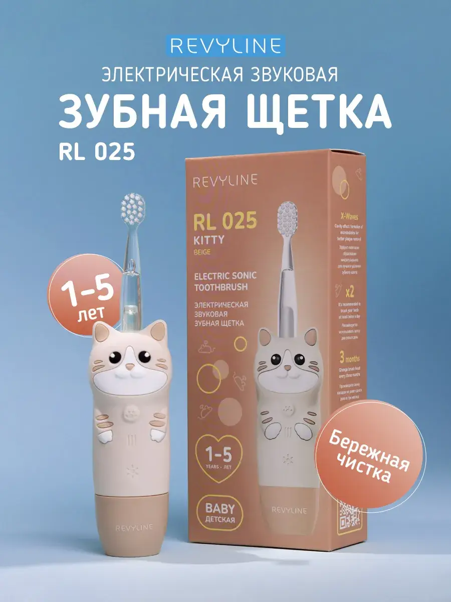 Revyline RL 025 Kids Electric Toothbrush, Beige