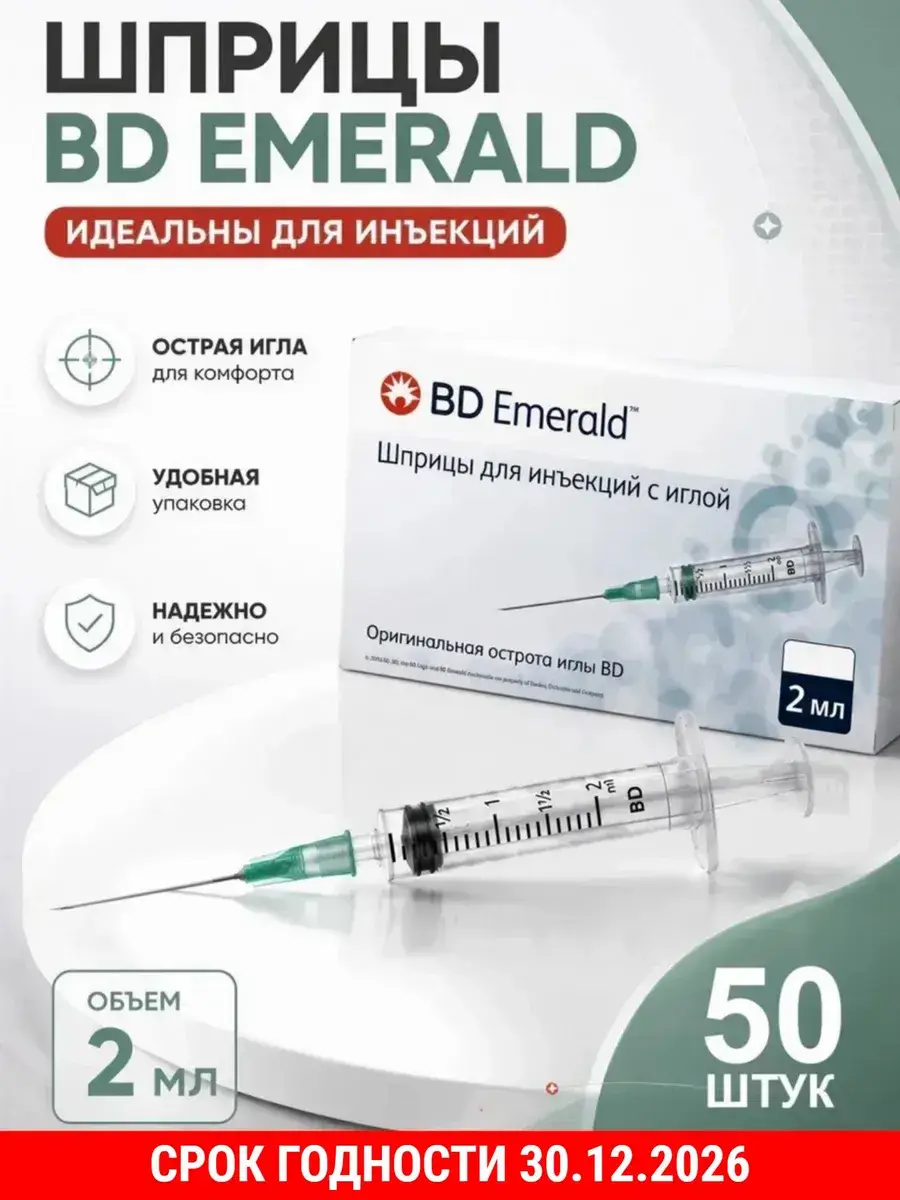 BD Emerald 3-Component Syringe 0.8x40mm 50 Pack 2 ml, 50 Count