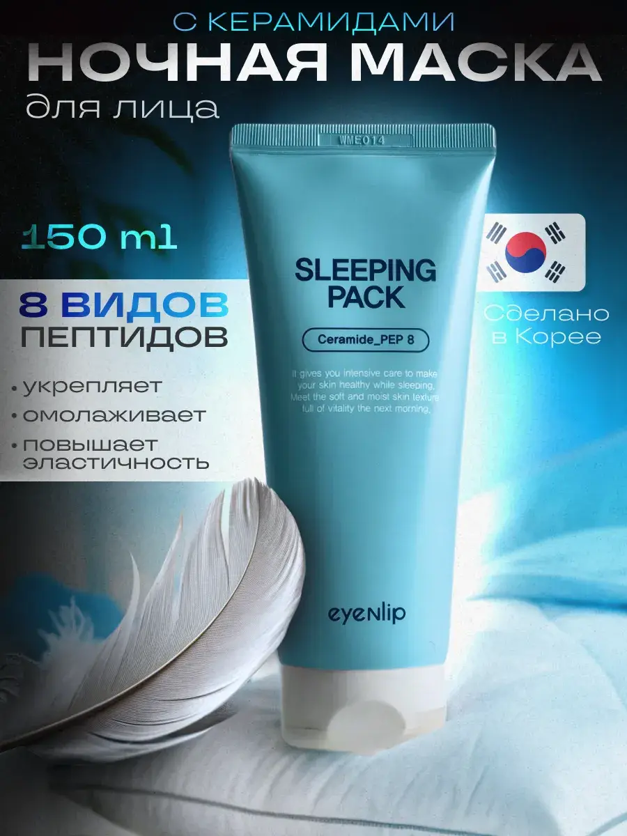 Eyenlip Sleeping Face Mask with Ceramides and Peptides 150 ml