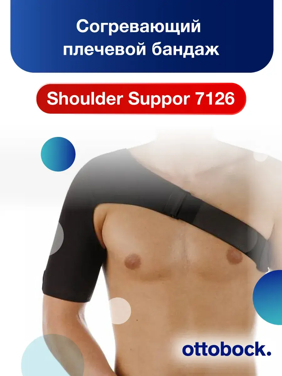 OttoBock Shoulder Supporter 7126 Brace 1 Count