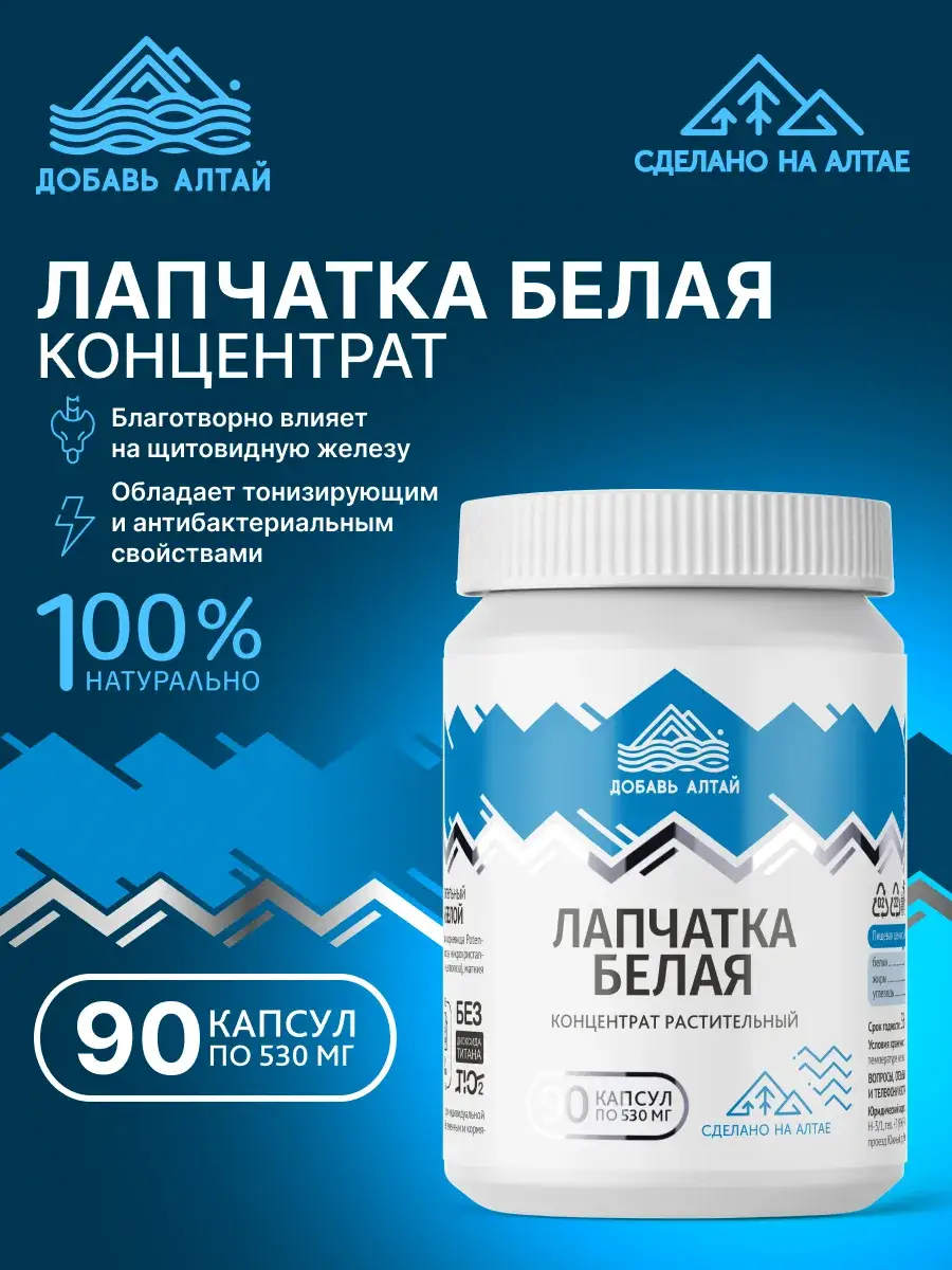 Altai Add White Cinquefoil Extract Capsules 90 pcs