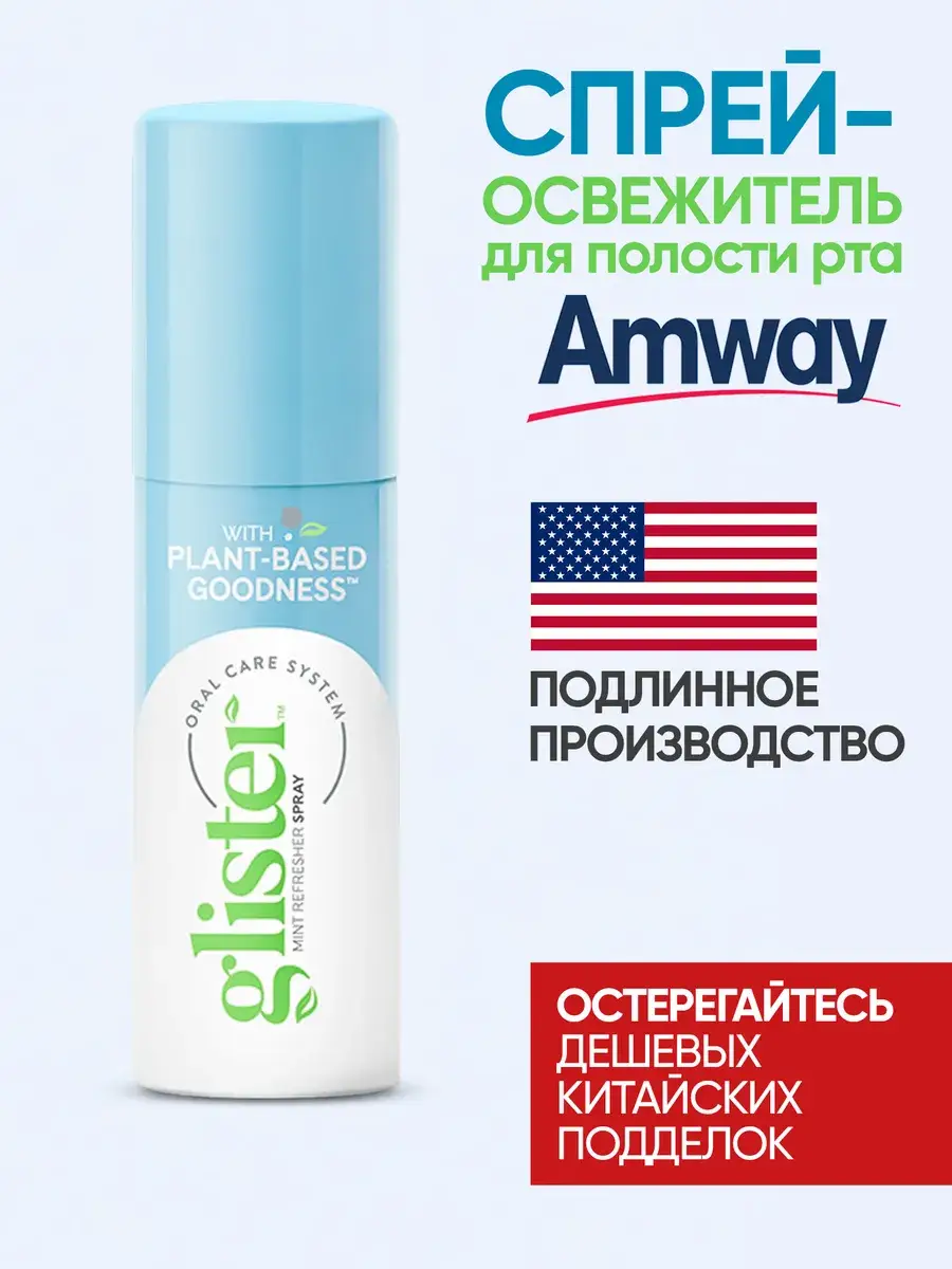 Amway Glister Mint Breath Freshener Spray 14 ml 1 Piece