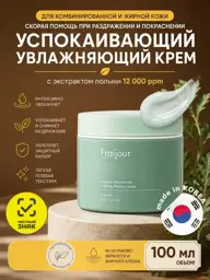 Fraijour Original Herb Wormwood Calming Watery Cream 100 ml #1