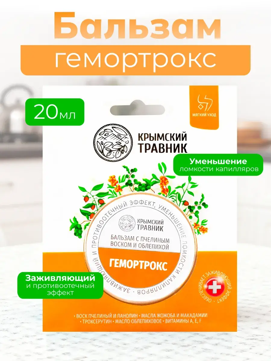 Crimean Herbalist Hemortrox Natural Balm 20 ml