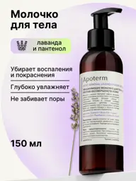 Apoterm Moisturizing Body Milk Body Lotion #1