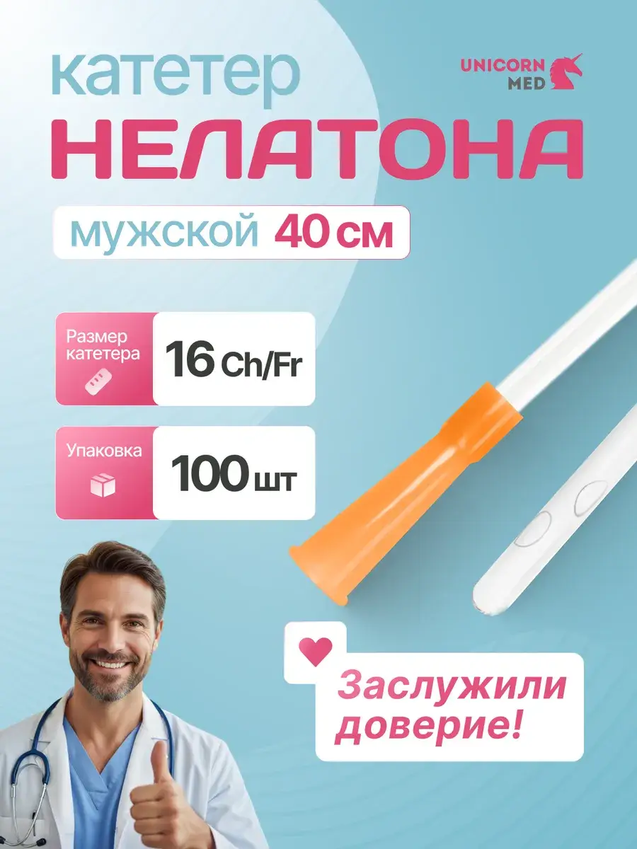 UnicornMed Nelaton Male Urethral Catheter CH16 40cm PVC 100 Pack