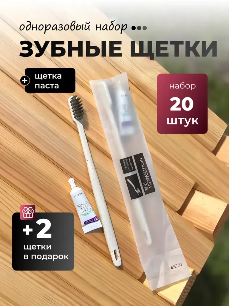 Hotel Partner Disposable Toothbrushes with Toothpaste 20 Count #1