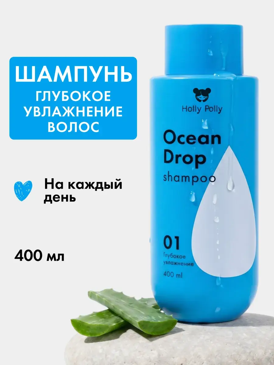 Holly Polly Ocean Drop Moisturizing Shampoo, 400 ml